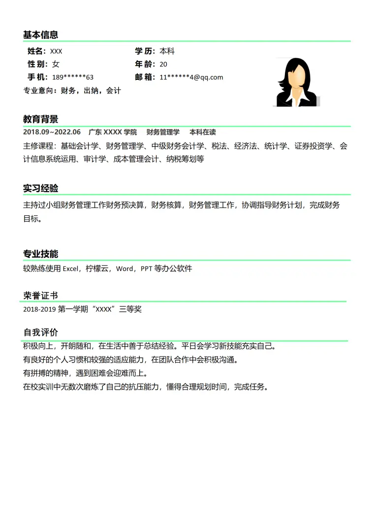 财务管理学本科在读简历模板 Word 简历模板预览图