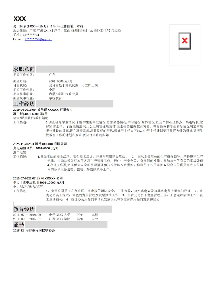 个人求职简历模板 Word 简历模板预览图