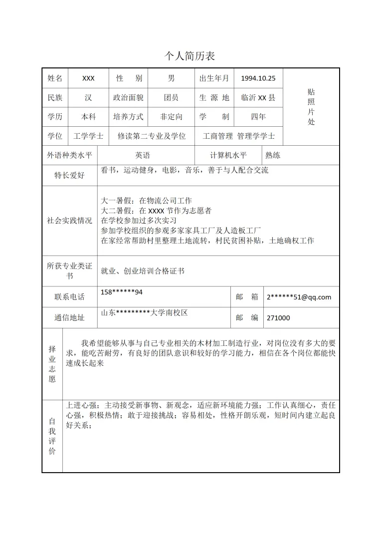 木材加工制造专业相关岗位求职简历模板 Word 简历模板预览图