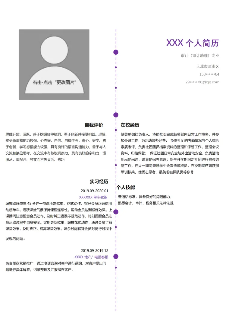 财务会计审计类专业相关岗位求职简历模板 Word 简历模板预览图