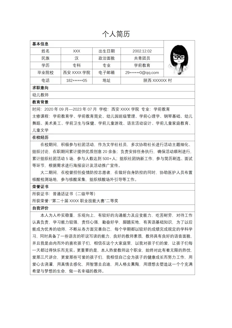 幼师幼儿老师教育培训类岗位求职简历模板 Word 简历模板预览图