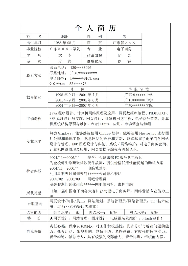 带照片个人简历模板 Word 简历模板预览图