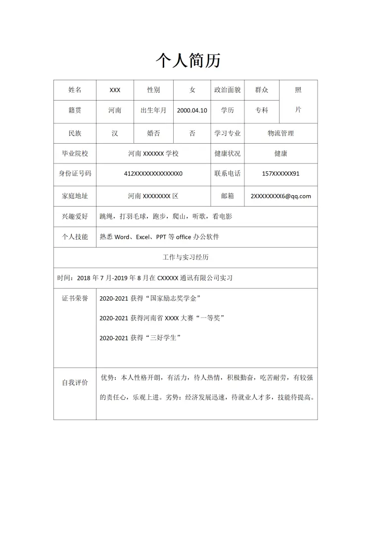 物流管理仓储运输类岗位求职简历模板 Word 简历模板预览图