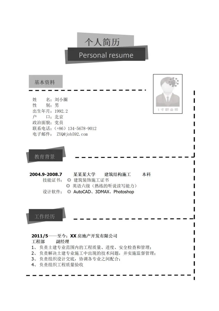 建筑专业简历模板 Word 简历模板预览图