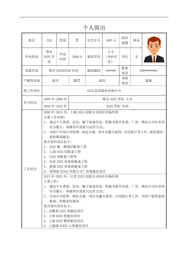 销售业务市场营销管理岗位求职简历模板 Word 简历模板预览图