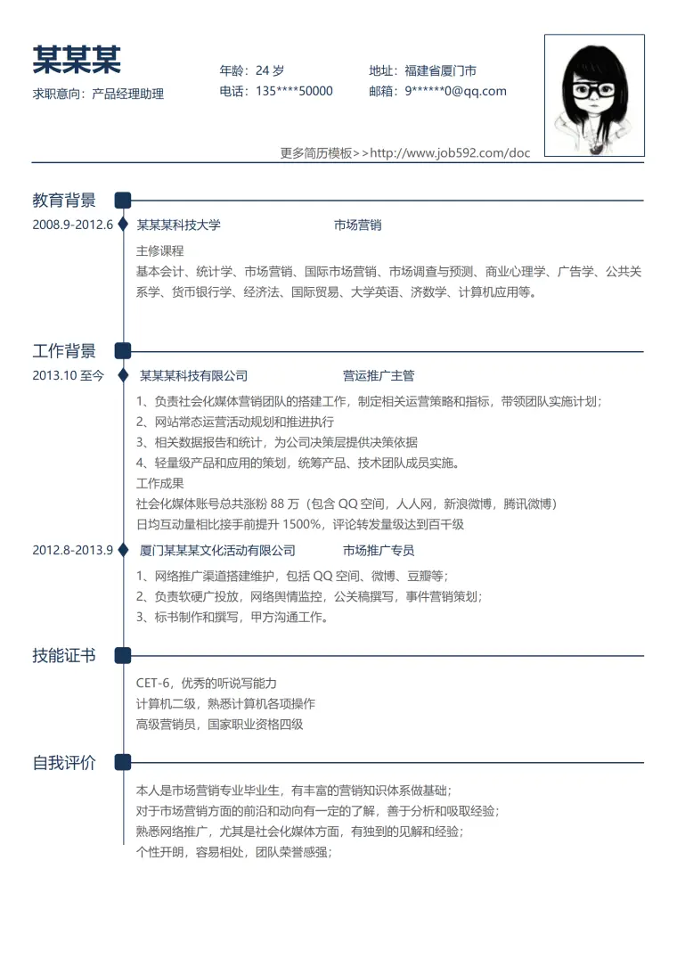 多年经验简洁线条有头像个人简历模板 Word 简历模板预览图