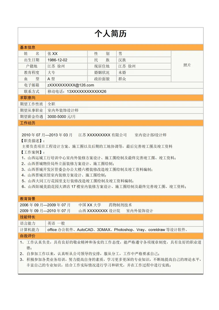 应聘室内外装饰设计师 Word 简历模板预览图