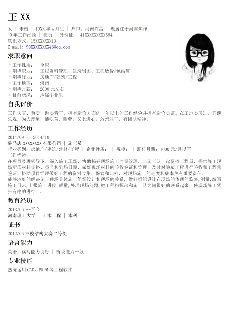 土木工程专业求职简历模板 Word 简历模板预览图