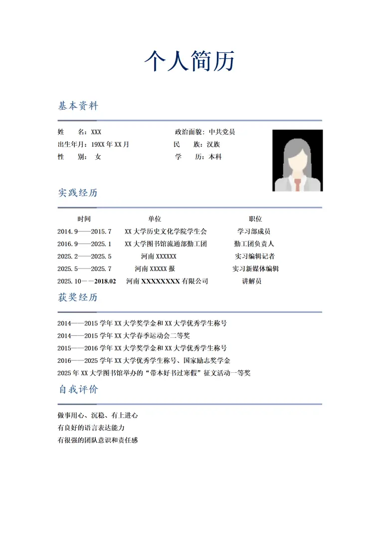 另类简历模板 Word 简历模板预览图