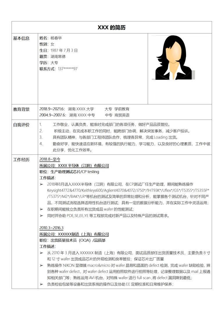 软硬件产品测试类岗位求职简历模板 Word 简历模板预览图