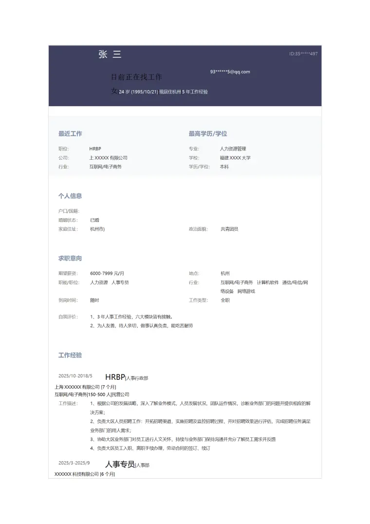 行政人事文职内勤类相关岗位求职简历模板 Word 简历模板预览图