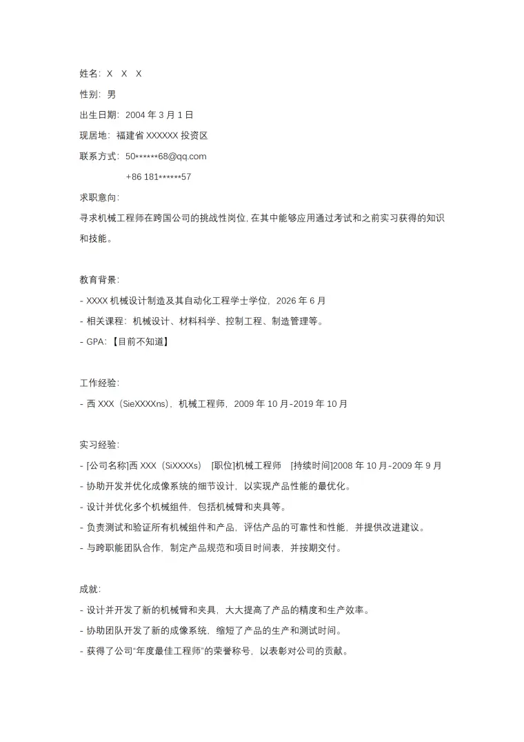 机械工程师相关岗位简单文本求职简历模板 Word 简历模板预览图