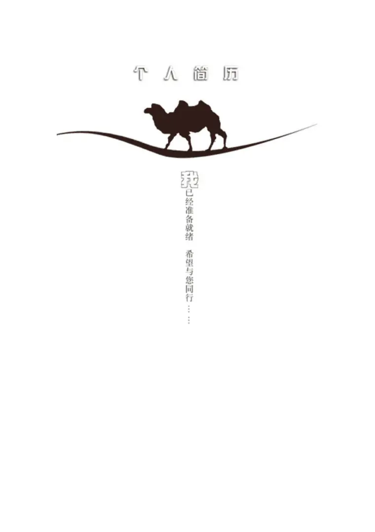 陕师大简历模板 Word 简历模板预览图