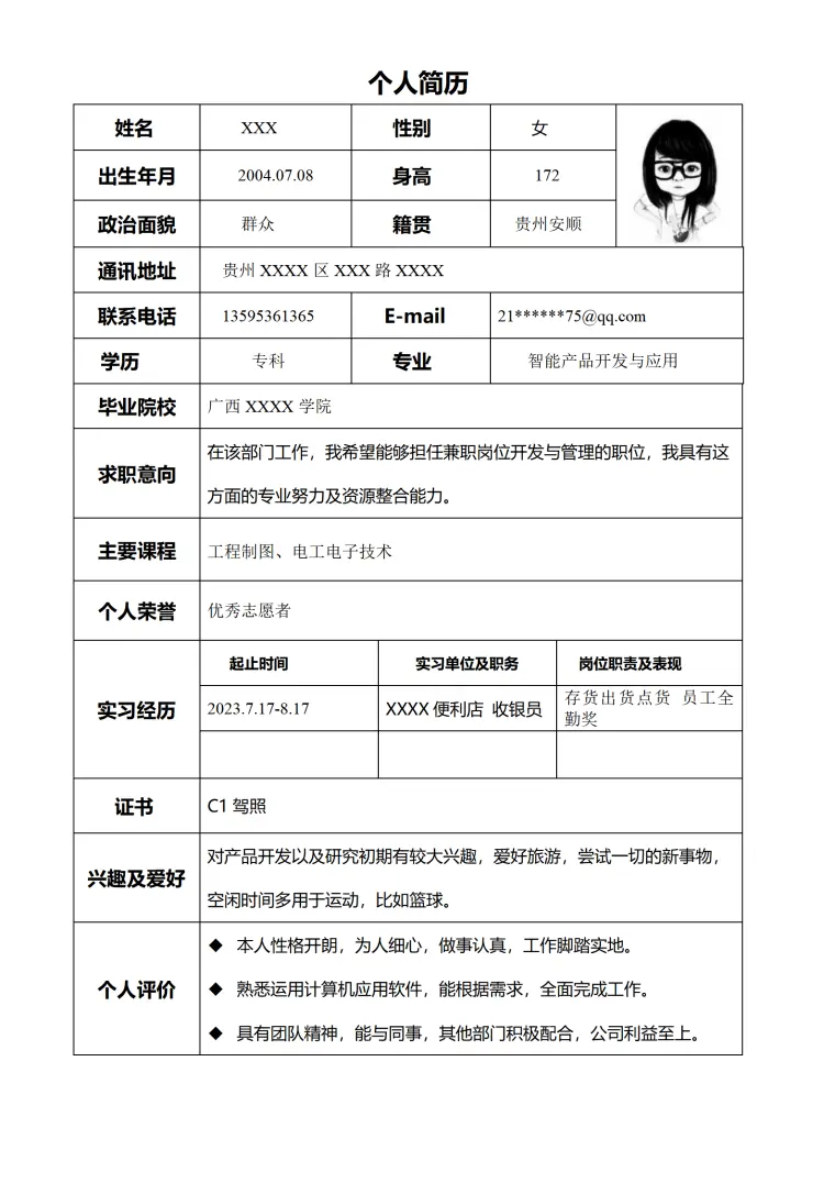 智能产品开发与应用相关专业应届生求职简历模板 Word 简历模板预览图