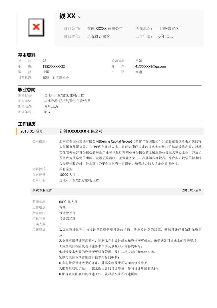 景观设计主管简历模板 Word 简历模板预览图