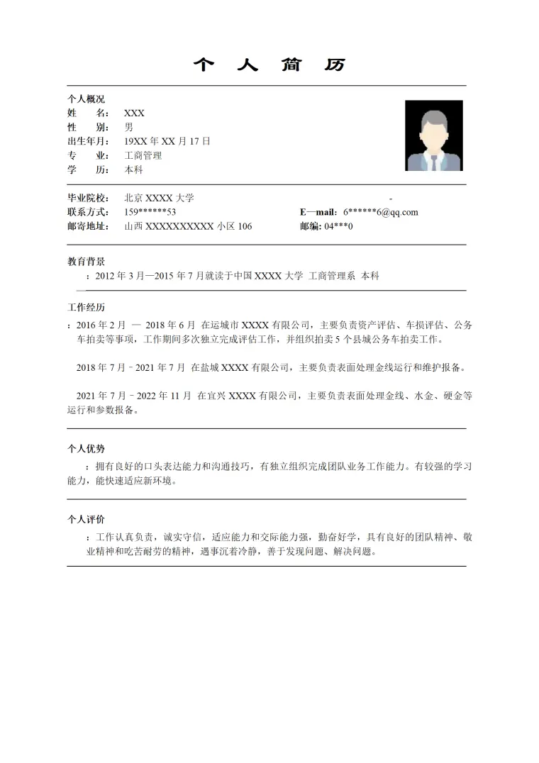 简历模板免费下载 Word 简历模板预览图