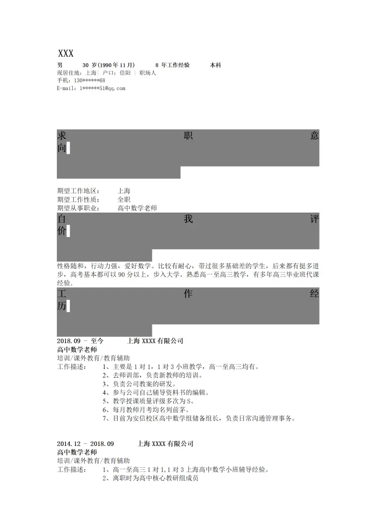 高中数学教师教育培训岗位求职简历模板 Word 简历模板预览图