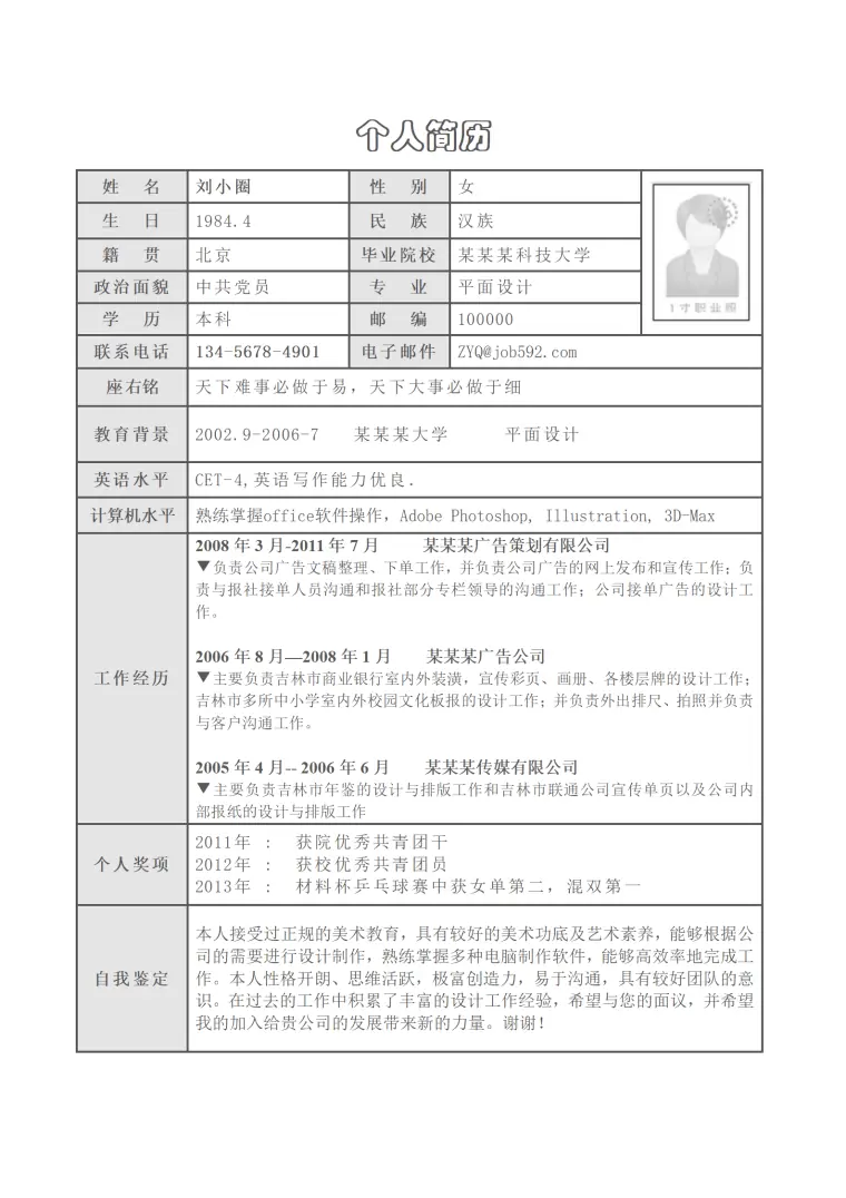 平面设计专业简历模版——黑白简洁 Word 简历模板预览图