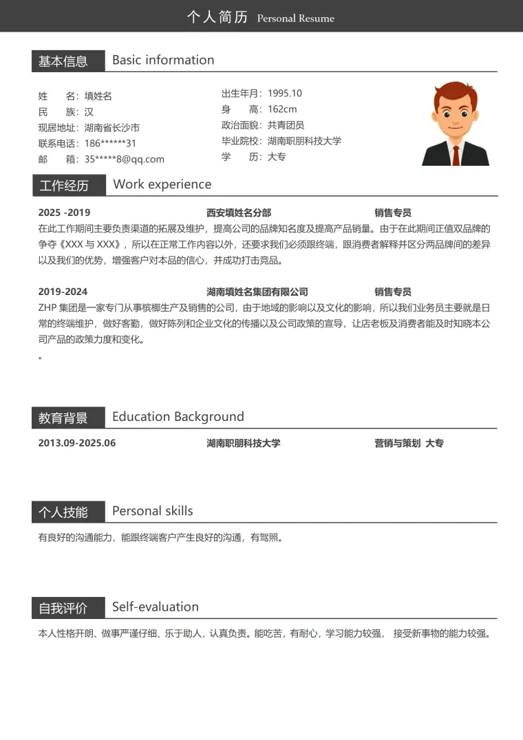 社会学简历模板 Word 简历模板预览图