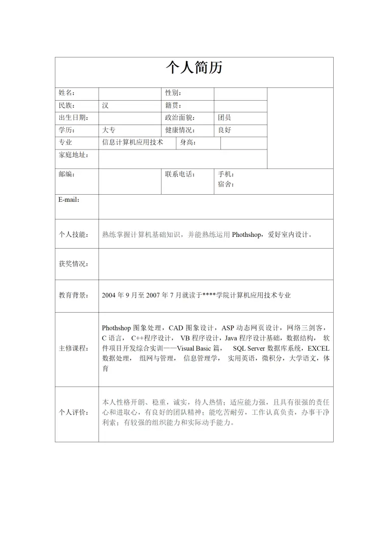 简历模版——信息计算机应用技术 Word 简历模板预览图