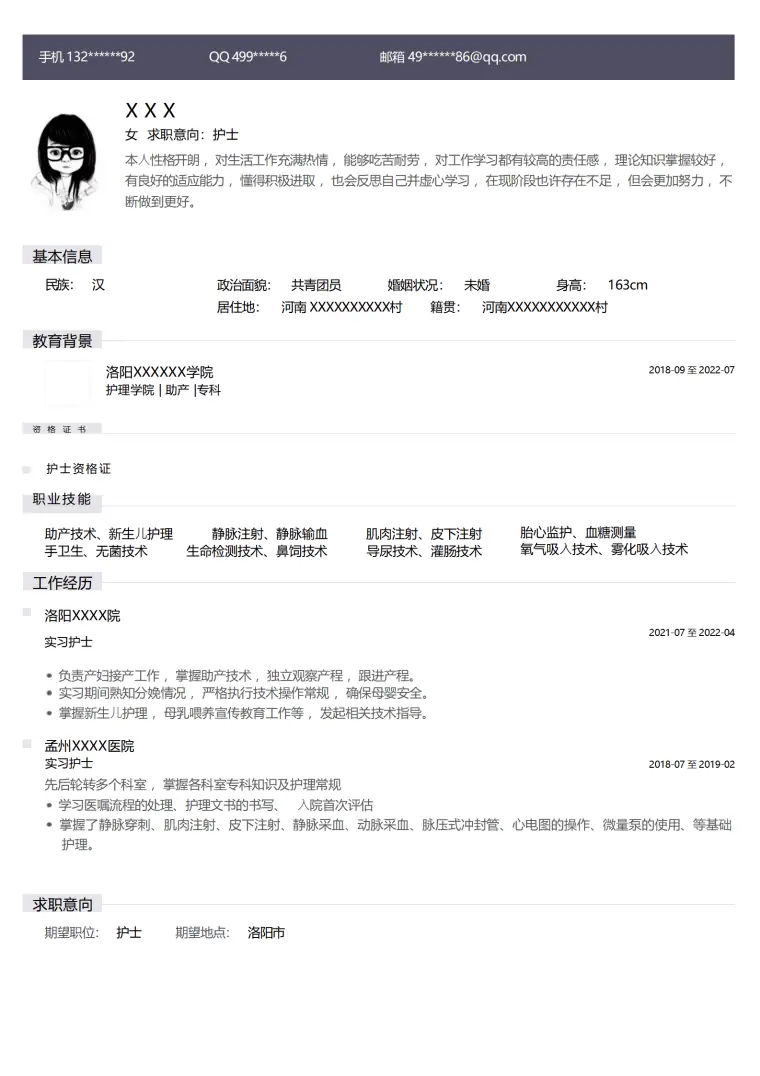 女生医疗卫生护士护理类岗位求职简历模板 Word 简历模板预览图