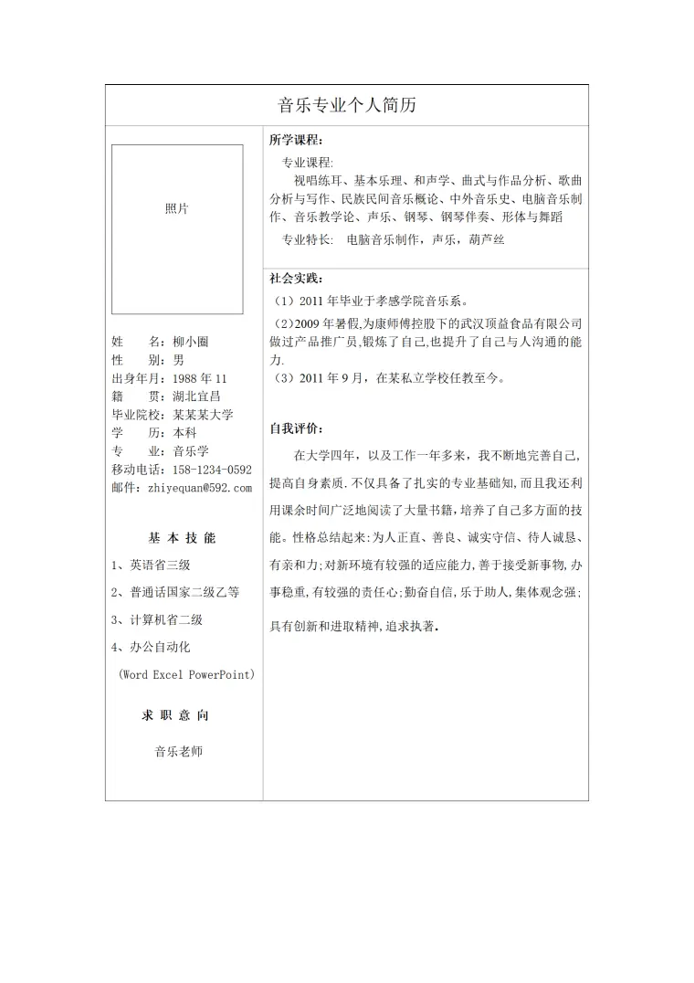 音乐专业个人简历 Word 简历模板预览图