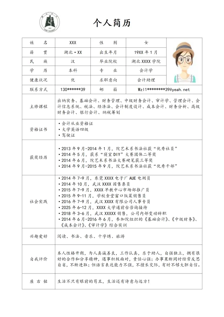 财会专业应届生求职简历模板 Word 简历模板预览图