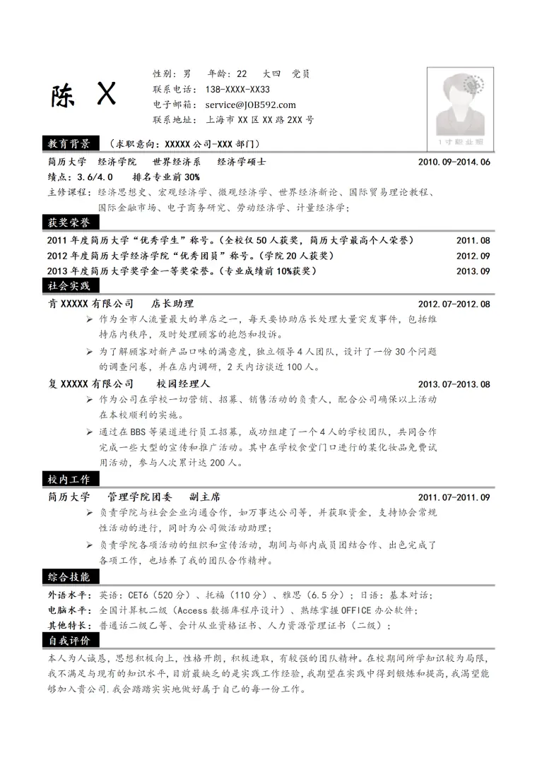 大四实习简历 Word 简历模板预览图