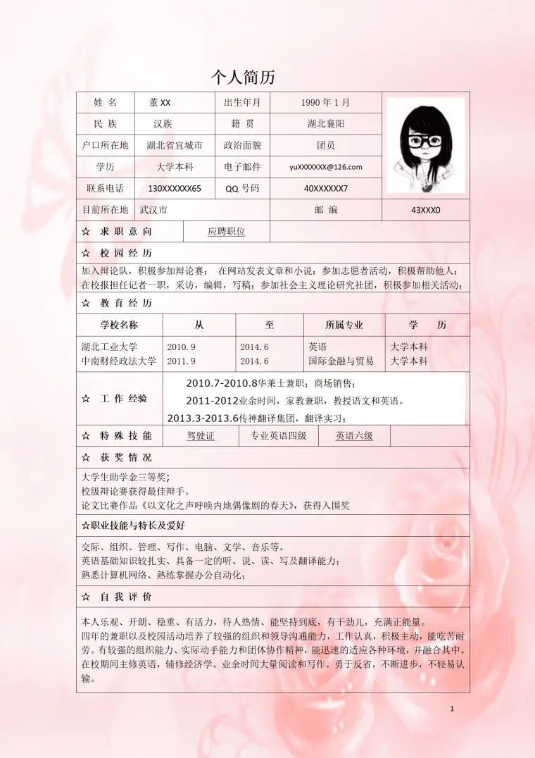 英语国际贸易类岗位求职简历模板 Word 简历模板预览图