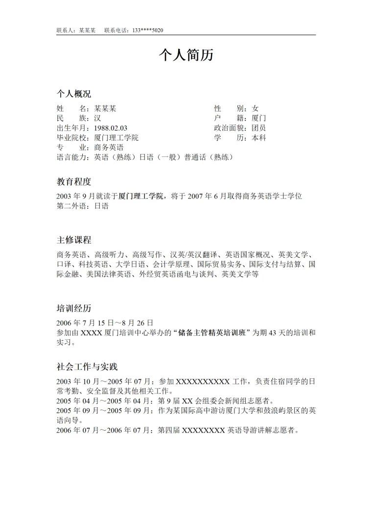 纯文本双页简历模板 Word 简历模板预览图