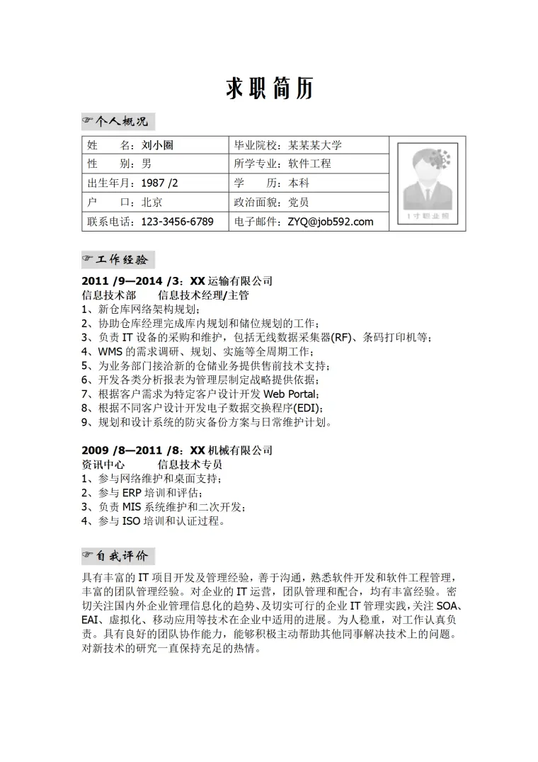软件工程专业简历模板——黑白简洁 Word 简历模板预览图