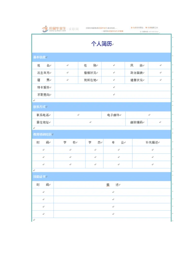 转行求职销售的简历模板 Word 简历模板预览图
