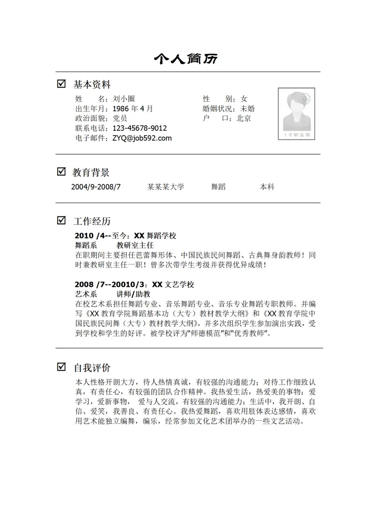 舞蹈专业简历模板 Word 简历模板预览图
