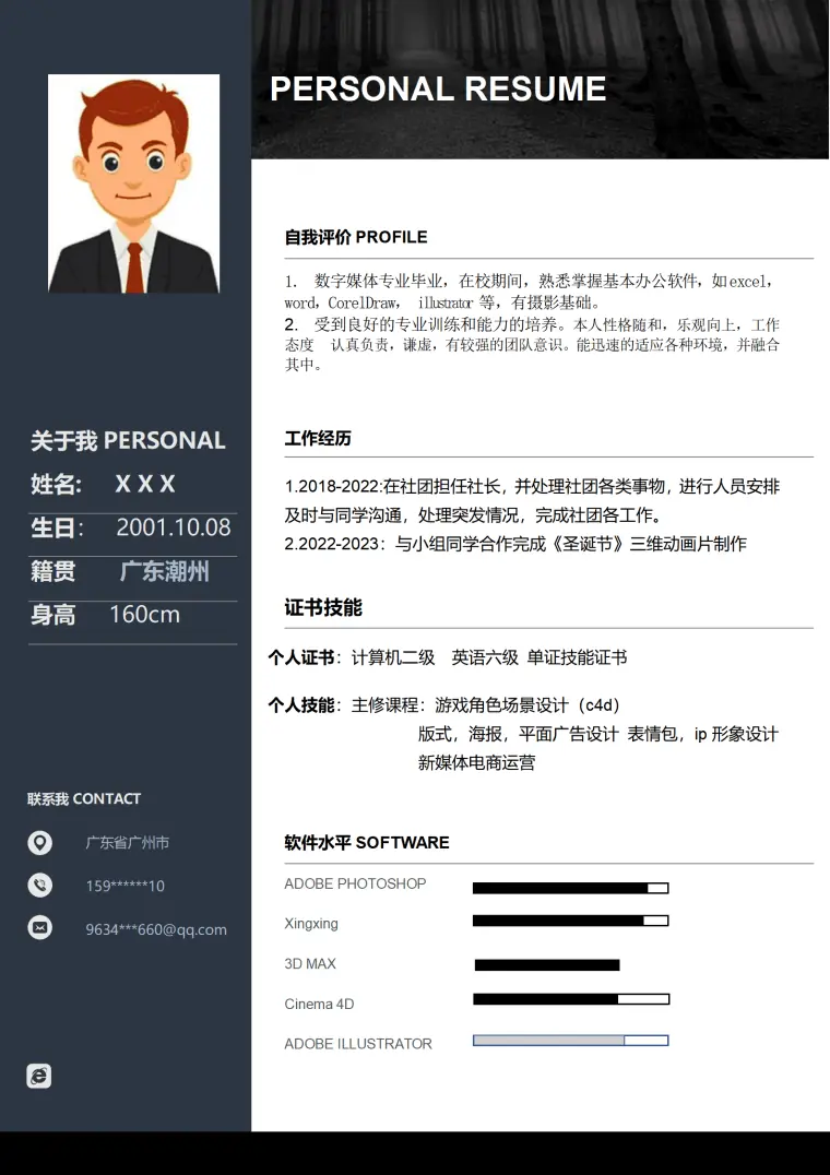 数字媒体技术相关专业应届生求职简历模板 Word 简历模板预览图