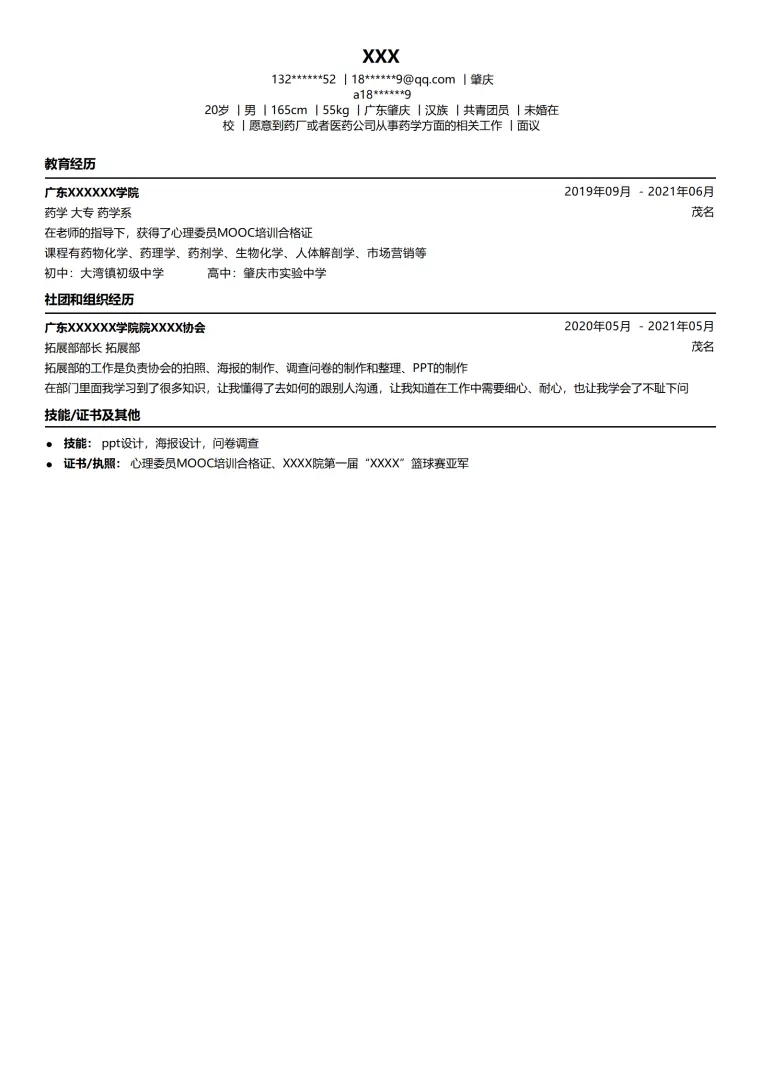 医疗医药用药学方面相关岗位求职简历模板 Word 简历模板预览图