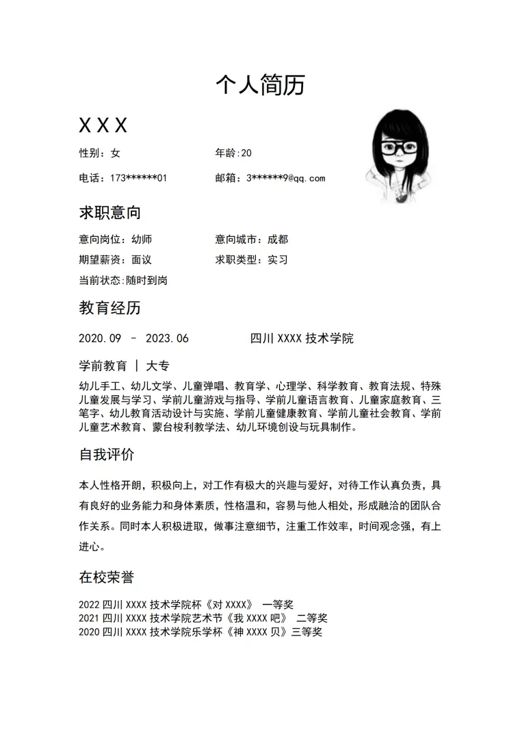幼儿老师幼师幼教相关岗位求职简历模板 Word 简历模板预览图