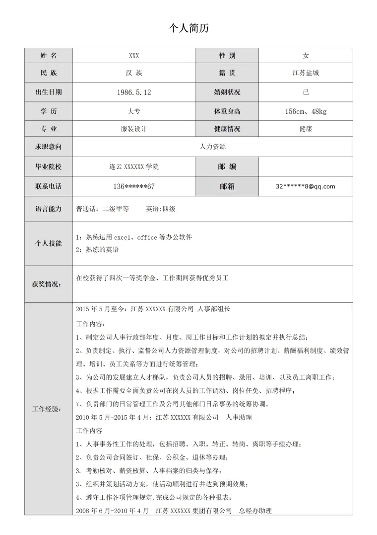 人事人资人力资源类岗位简历模板 Word 简历模板预览图