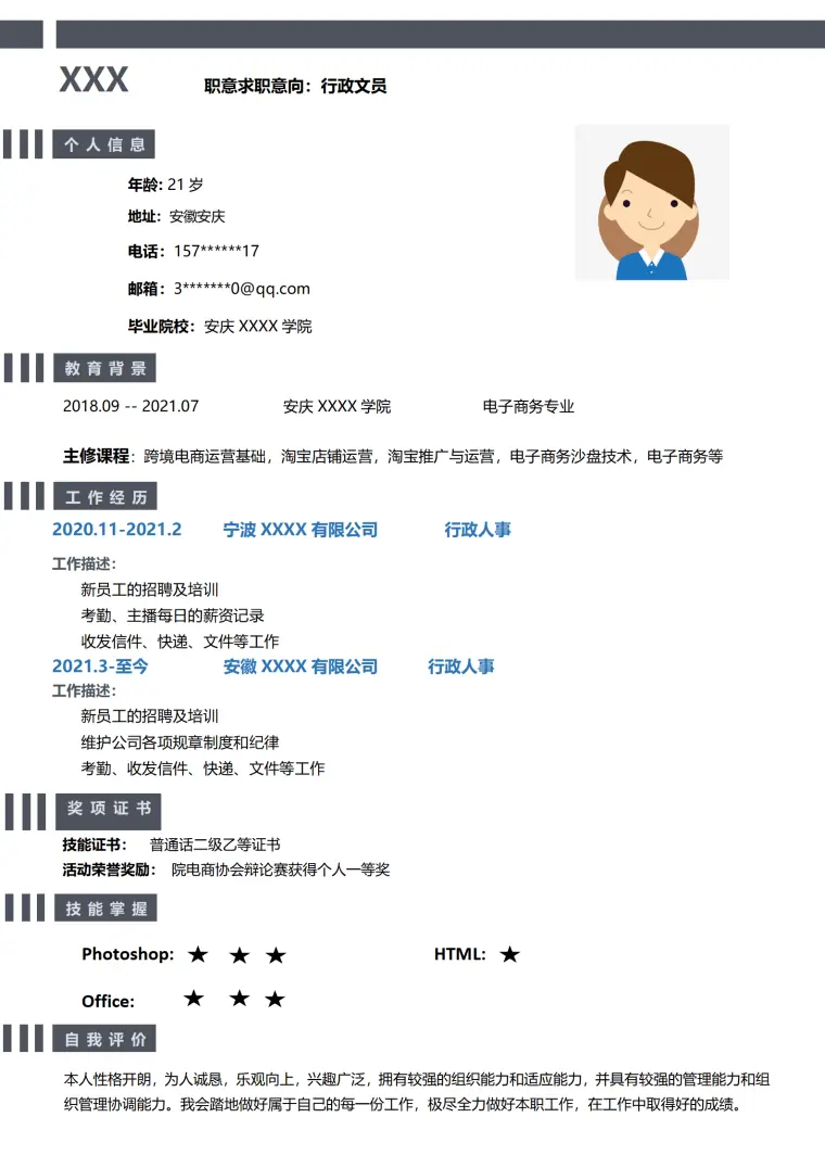 行政文员助理秘书文职类岗位求职简历模板 Word 简历模板预览图