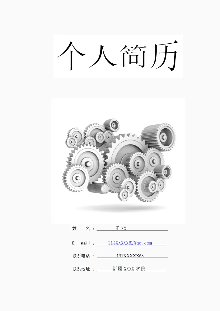 机械设计制造及其自动化相关专业应届生简历模板带封面 Word 简历模板预览图