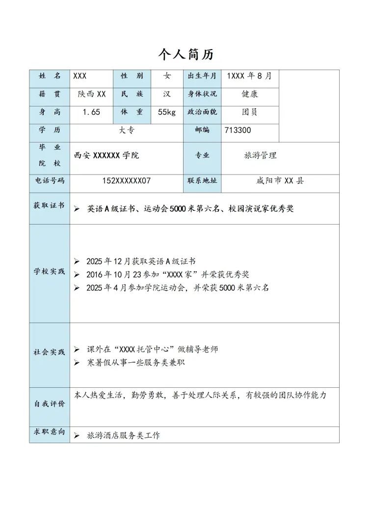 经理计算机相关工作的简历模板 Word 简历模板预览图