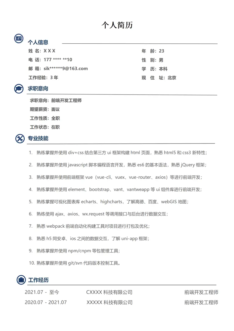 web前端开发工程师的简历模板 Word 简历模板预览图