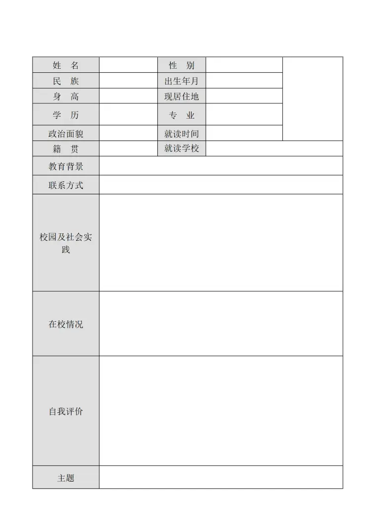 通用型大学生求职简历模板 Word 简历模板预览图