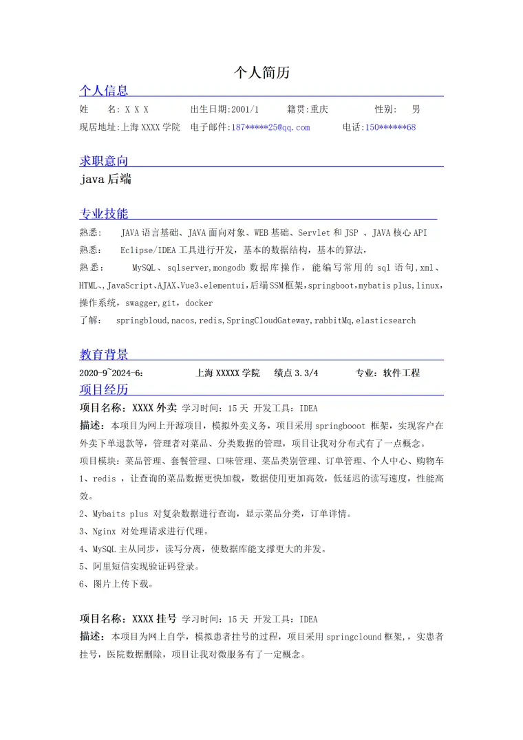 后端Java开发工程师相关岗位求职简历模板 Word 简历模板预览图