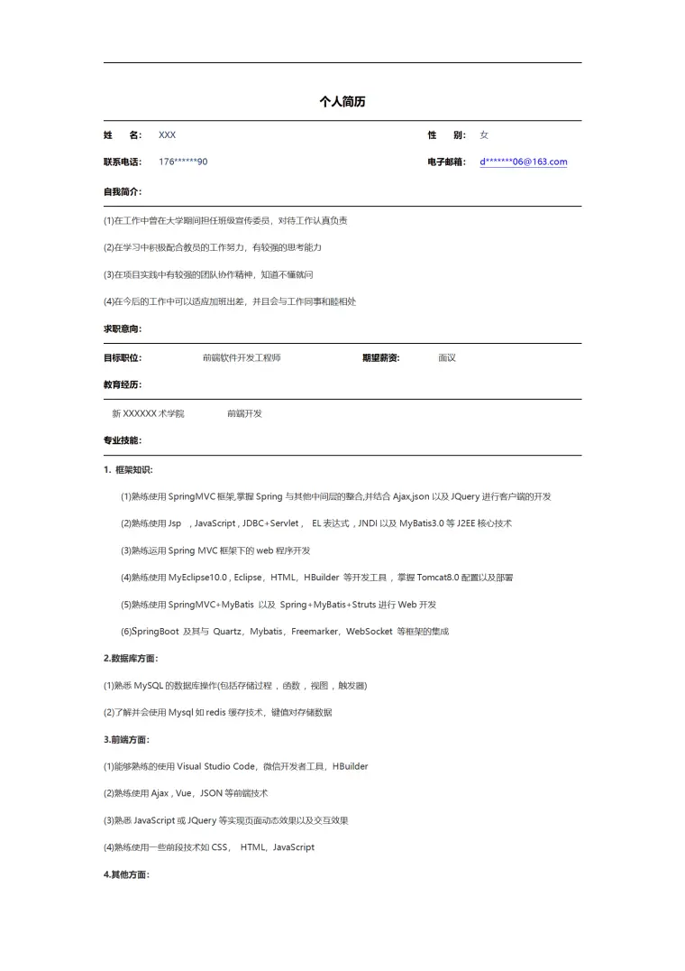 前端软件开发工程师类岗位求职简历模板 Word 简历模板预览图