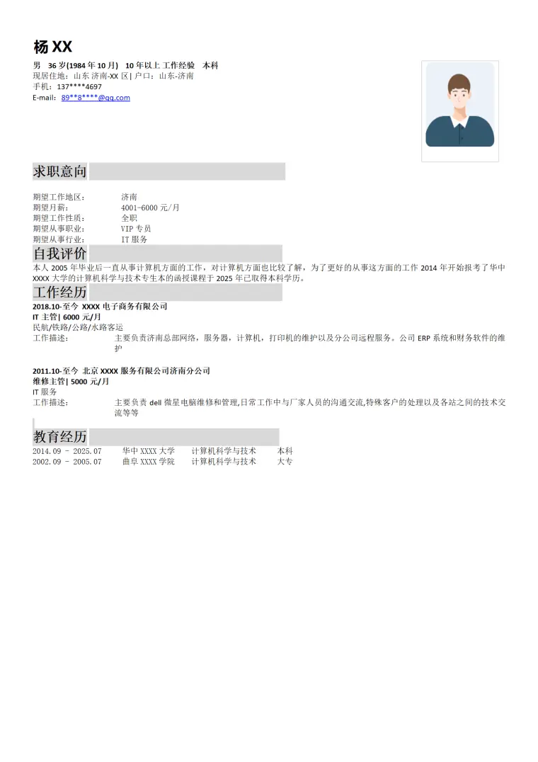 计算机IT服务相关岗位求职简历模板 Word 简历模板预览图