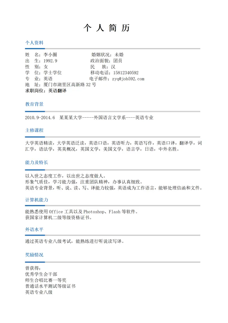 应聘英语翻译简历模板---英语专业，适合应届生 Word 简历模板预览图