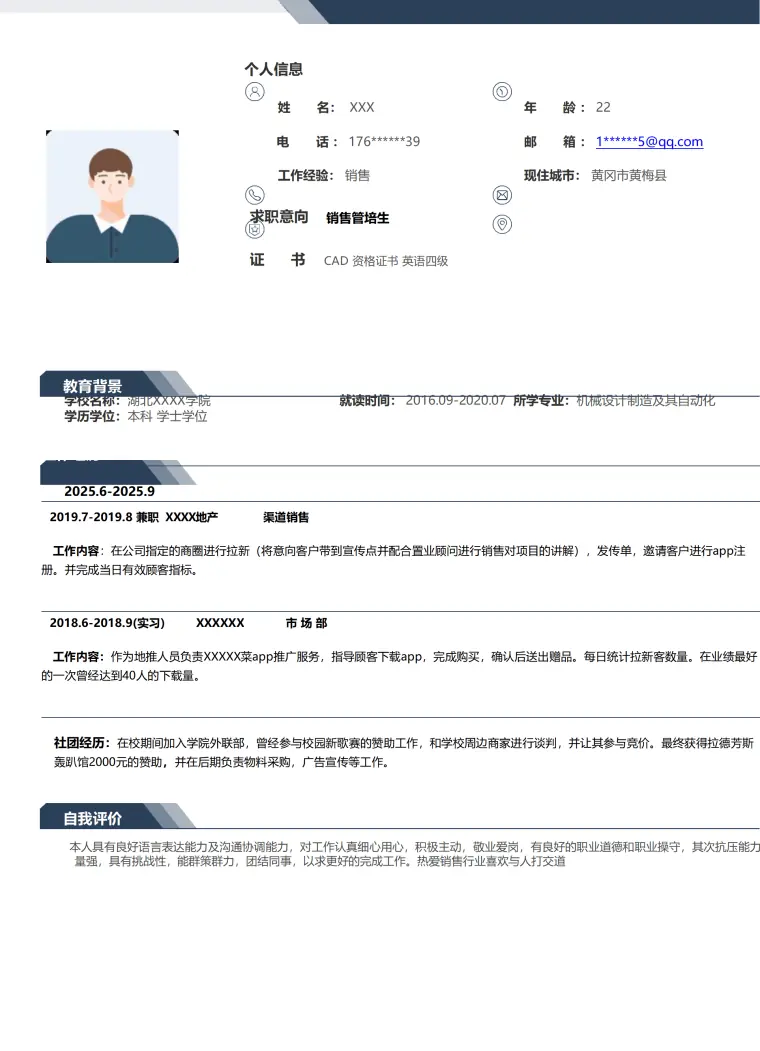 销售业务市场拓展类相关岗位求职简历模板 Word 简历模板预览图