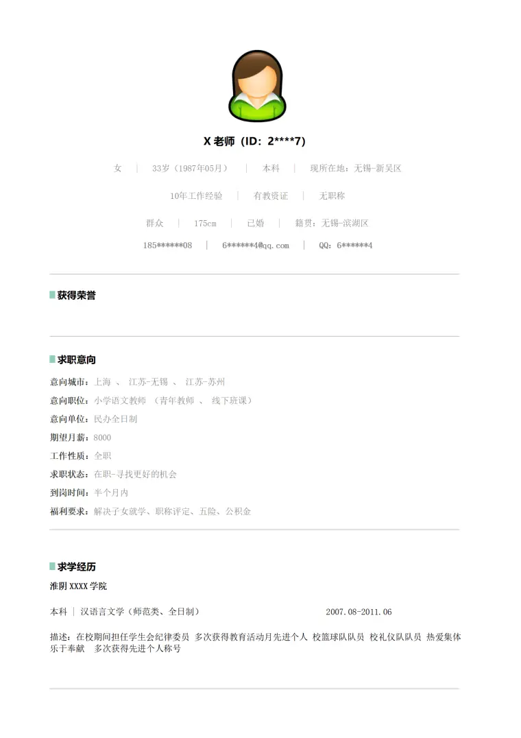 语文教师教育培训类岗位求职简历模板 Word 简历模板预览图