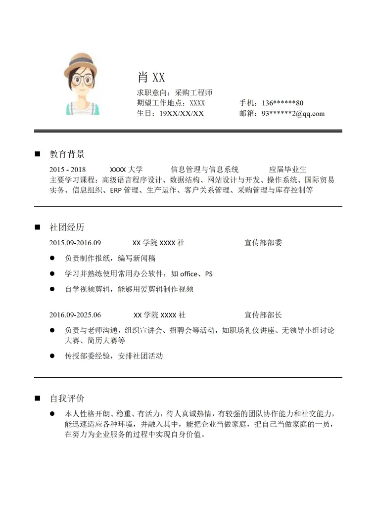 应聘物流采购类岗位应届生简历模板 Word 简历模板预览图