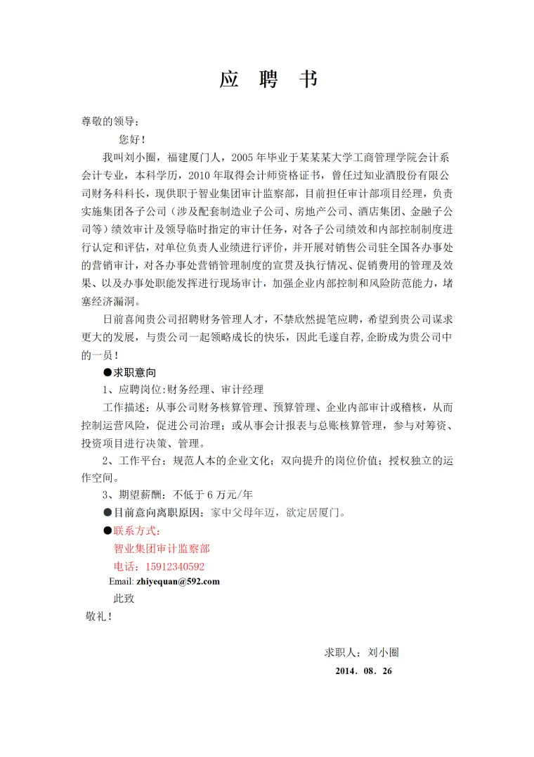 财务经理简历模板--有丰富的会计经验，同时附上个人应聘书 Word 简历模板预览图